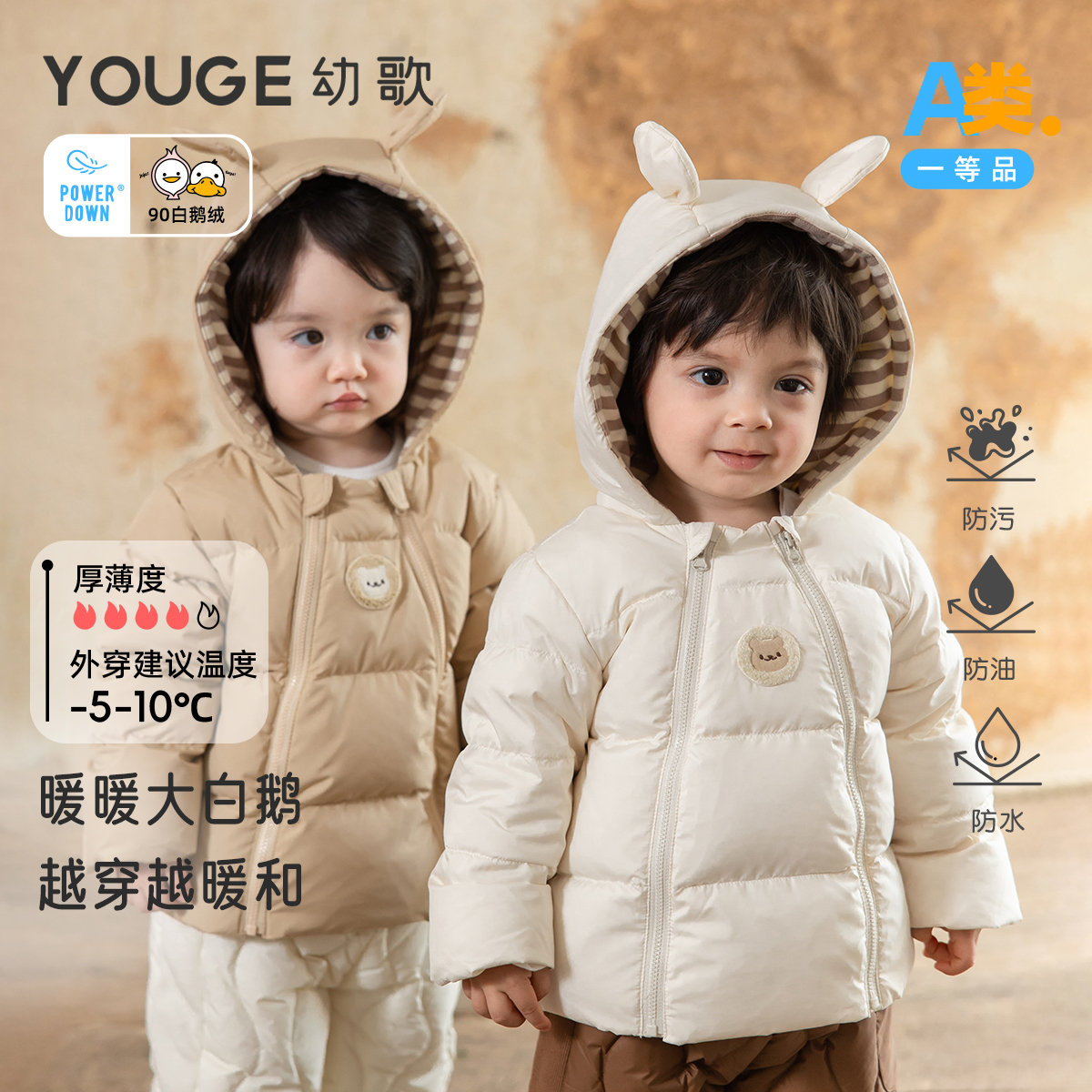 YOUGE幼歌加厚三防抗菌鹅绒服