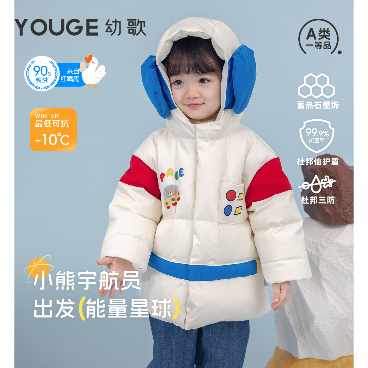 YOUGE幼歌 婴幼儿冬季新款保暖三防红嘴雁羽绒服宝宝防风连帽外套