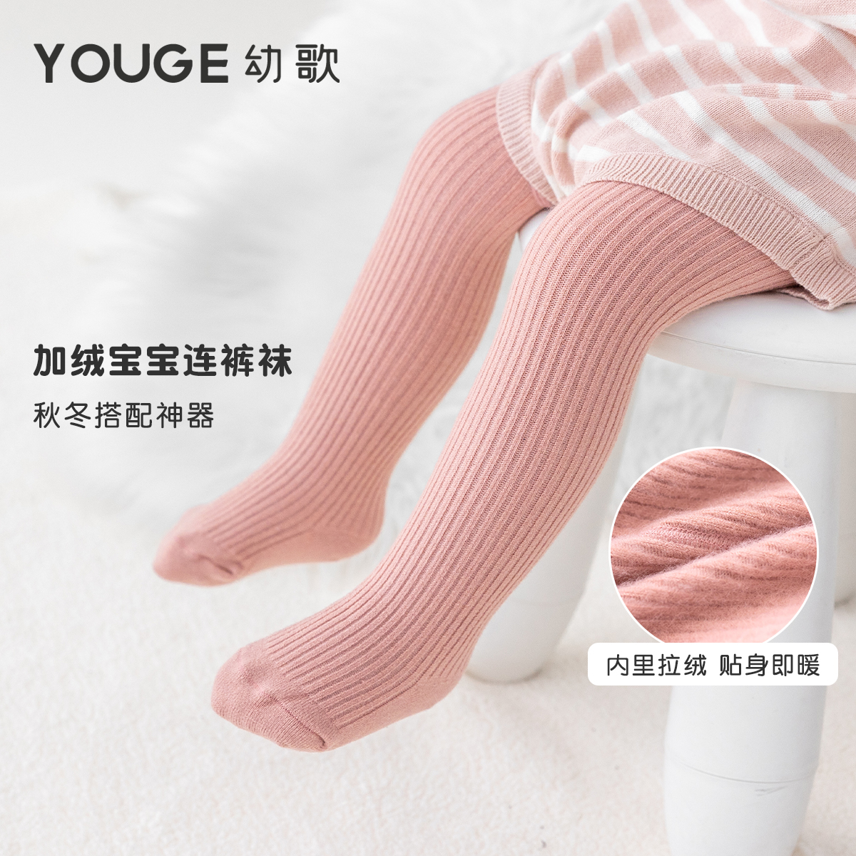YOUGE幼歌 秋冬季宝宝连裤袜婴儿打底裤连体袜子女童弹力袜0-5岁