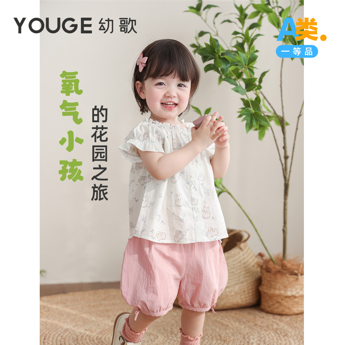 YOUGE幼歌 婴幼儿夏季新款卡通短袖衬衫轻薄透气小兔印花儿童上
