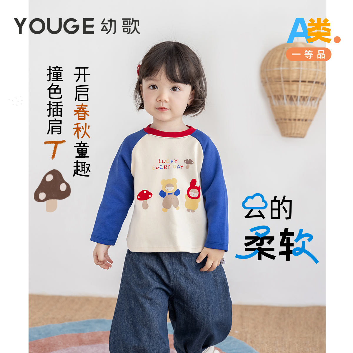 YOUGE幼歌 婴幼儿撞色宽松插肩袖上衣T恤亲肤透气弹力绵柔打底衫