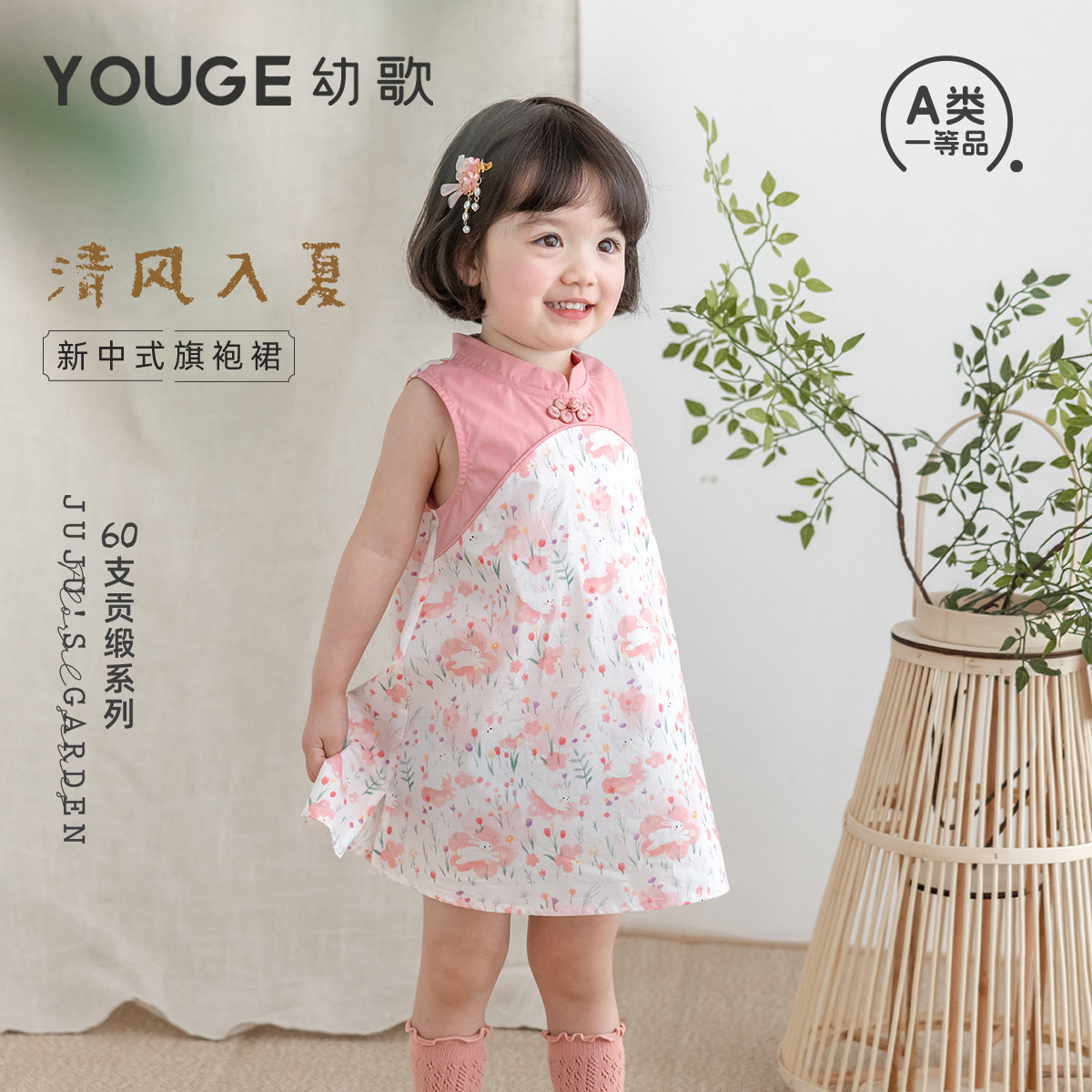 YOUGE幼歌 婴幼儿夏季新款盘扣立领时尚宽松轻盈透气新中式旗袍