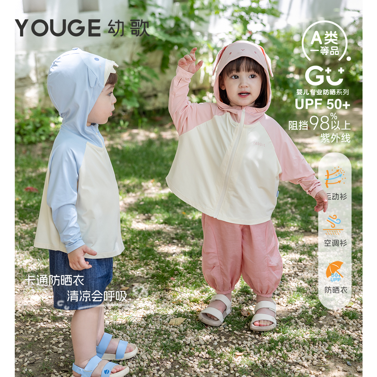 幼歌夏季UPF50凉感儿童防晒衣衫