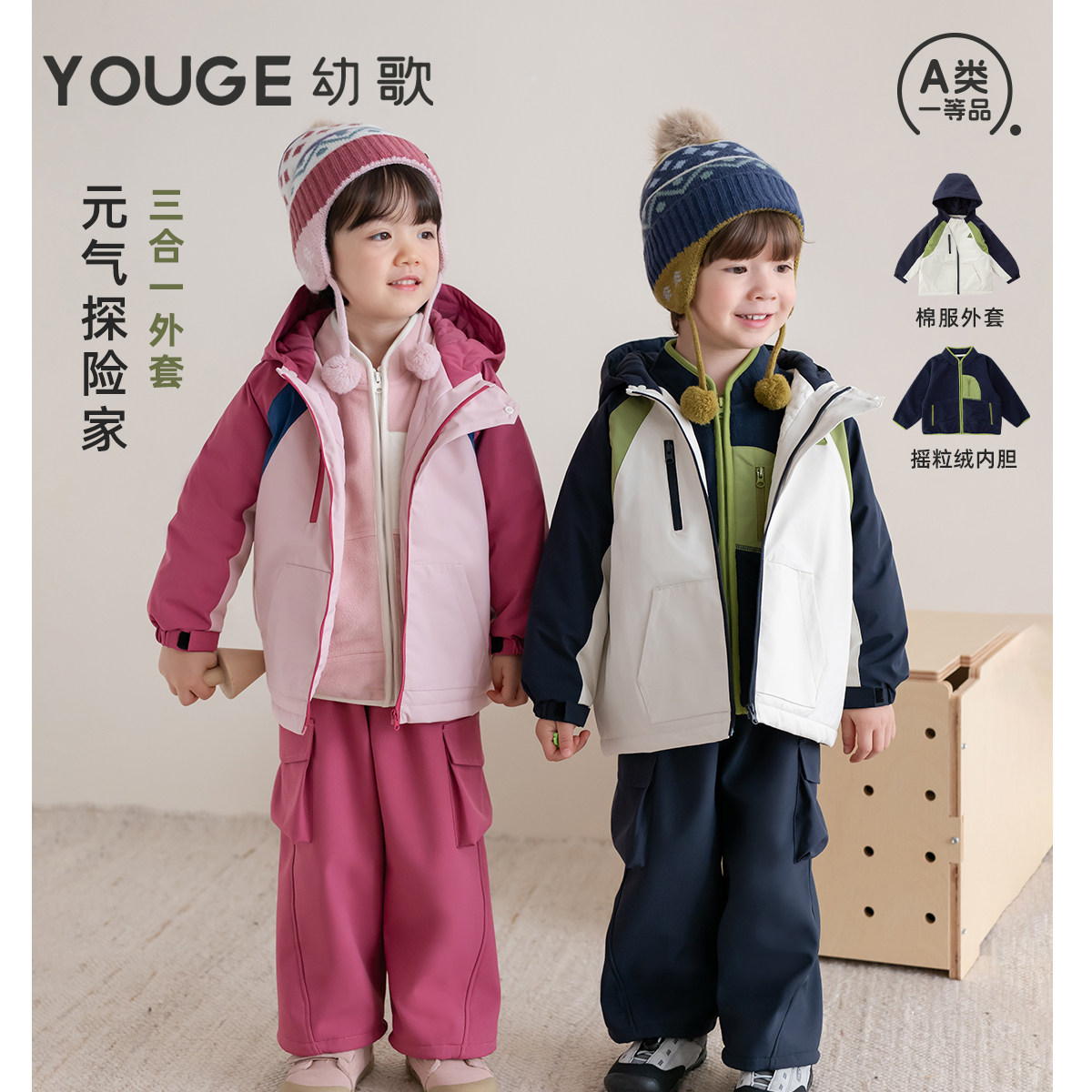 YOUGE幼歌 婴幼儿冬季三合一保暖套装儿童可拆卸棉服摇粒绒外套潮
