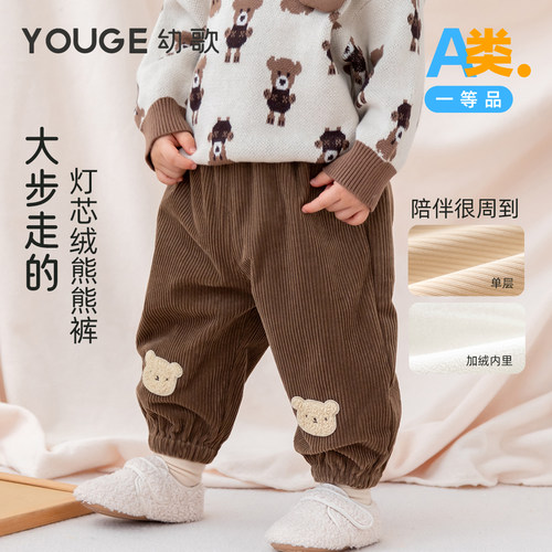幼歌儿童宽松温暖撞色熊仔休闲裤