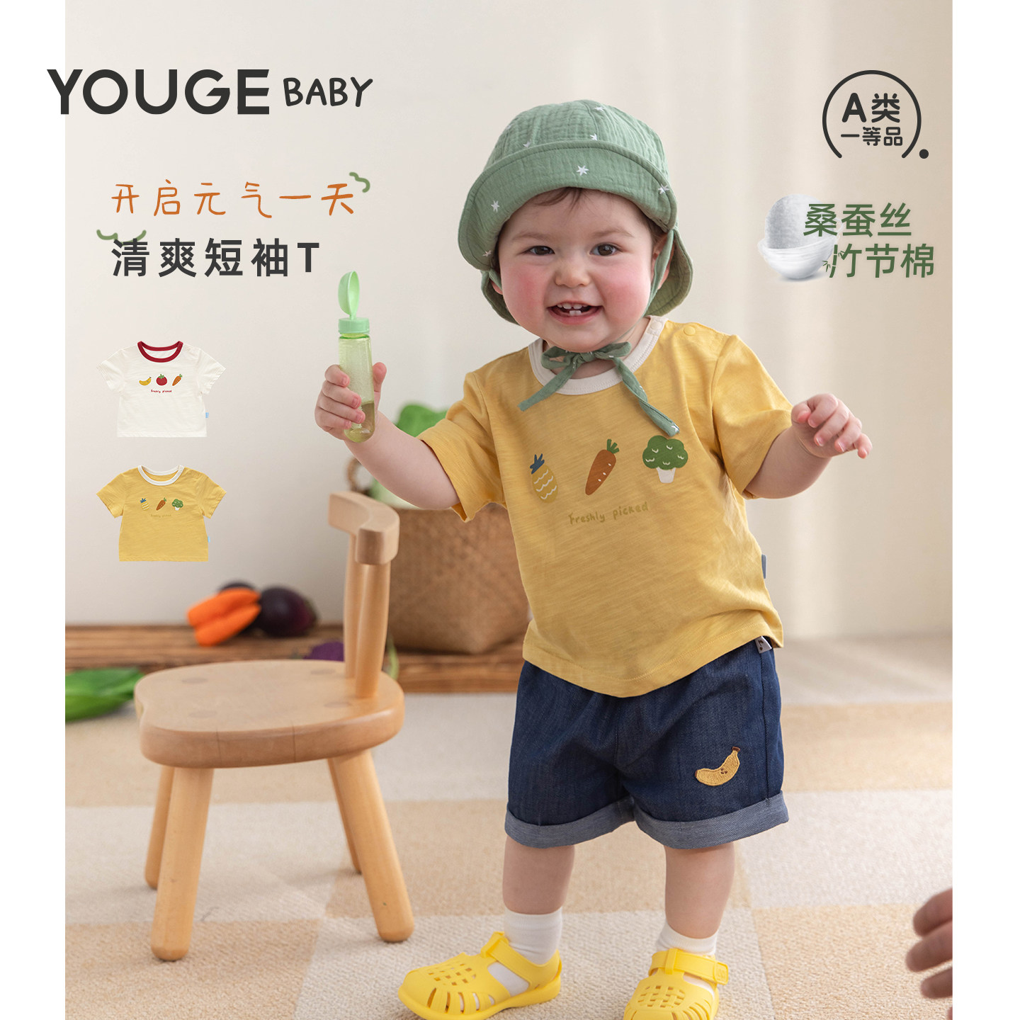 YOUGE幼歌婴幼儿元气桑蚕丝竹节棉宽松短袖宝宝卡通可爱果蔬T恤