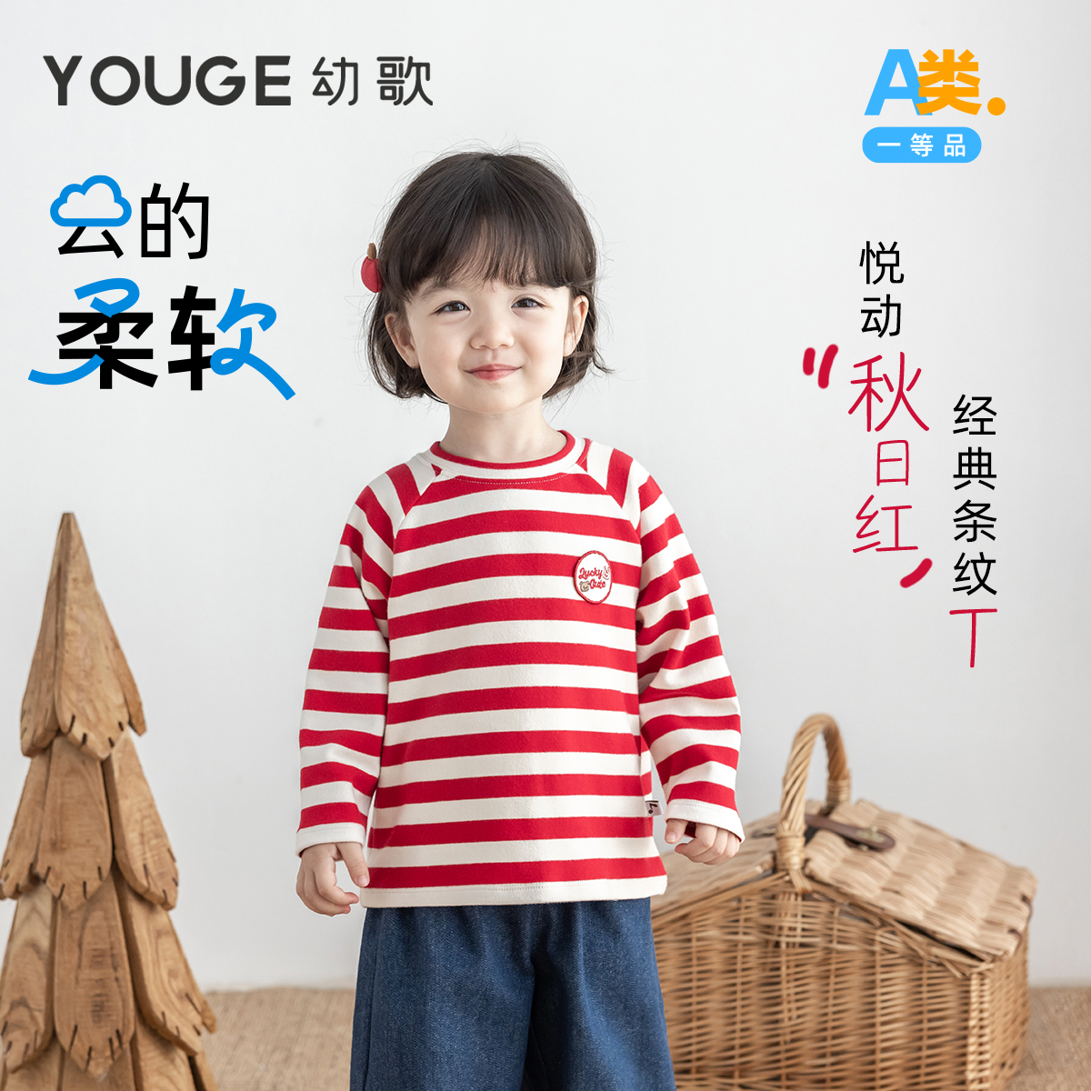 幼歌秋季撞色条纹插肩袖打底衫