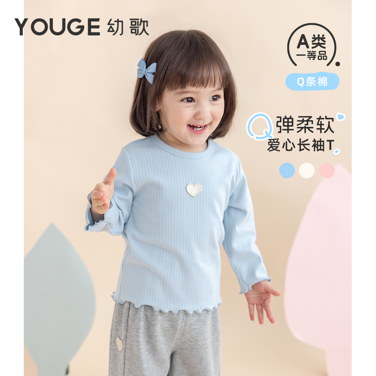 幼歌秋季新品爱心长袖T