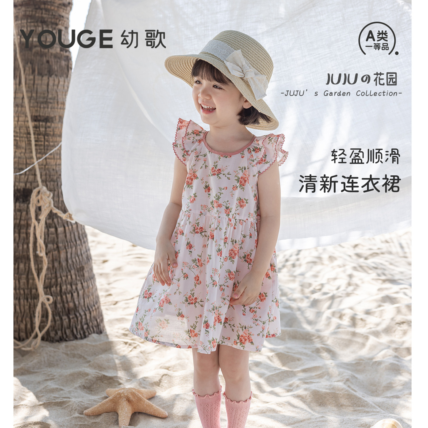 YOUGE幼歌 女童清新碎花裙子2026夏季新款中小童飞袖A字连