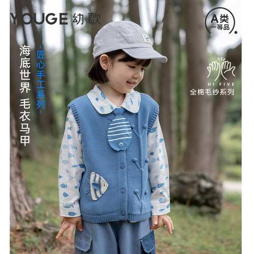 幼歌秋季新品海洋钩花毛衣马甲