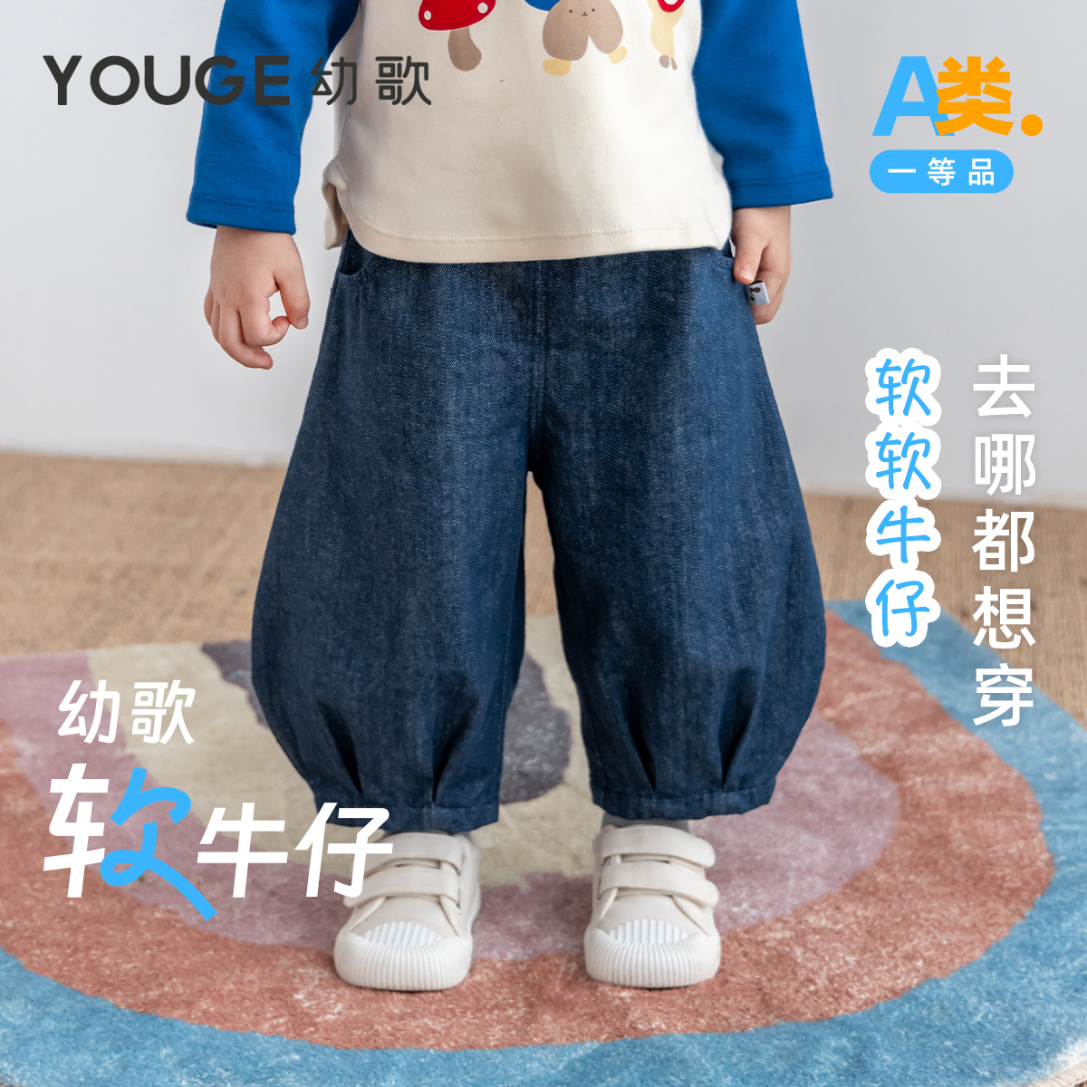 幼歌秋季时尚休闲绵柔透气牛仔裤