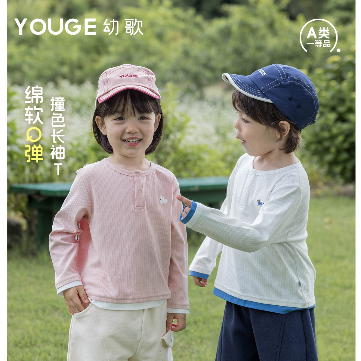 【李佳琦直播间】YOUGE幼歌 儿童可爱长袖撞色T恤百搭裤子图片