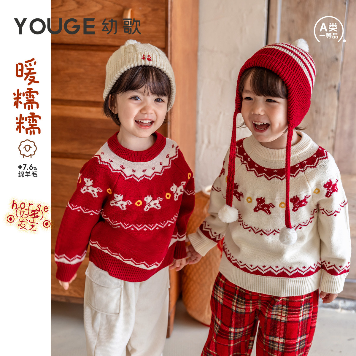 YOUGE幼歌 婴幼儿冬季新款费尔岛提花羊毛混纺新年毛衣保暖复古潮