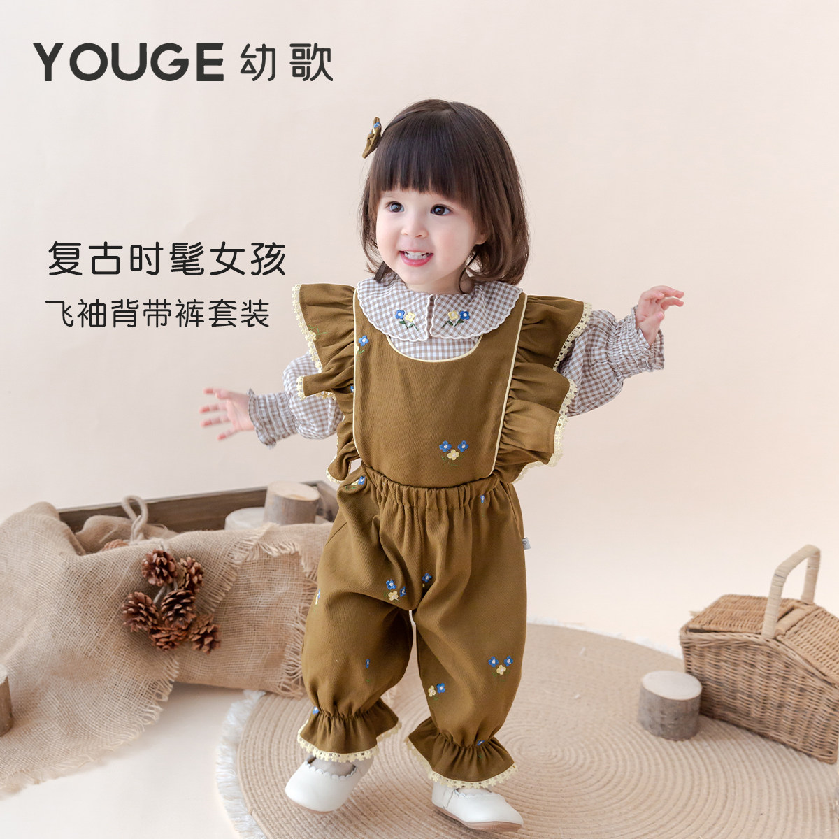 youge幼歌 婴幼儿森系复古绣花格子翻领衬衫小女孩时髦飞袖背带裤