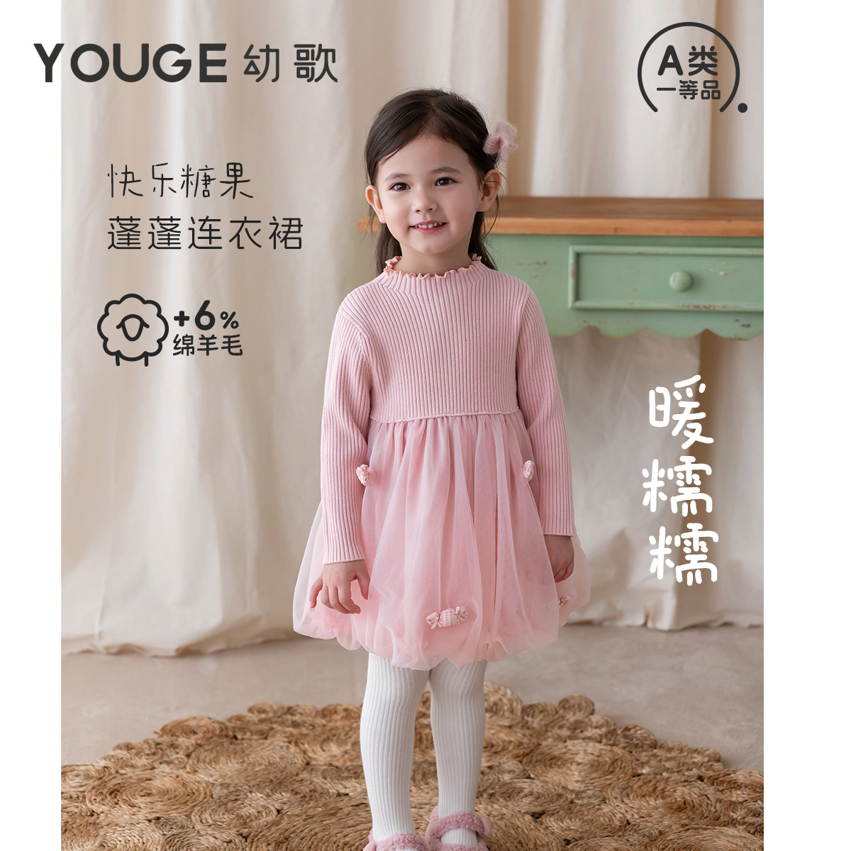 YOUGE幼歌 婴幼儿绵羊毛混纺裙子女童立体糖果可爱蓬蓬网纱连衣裙