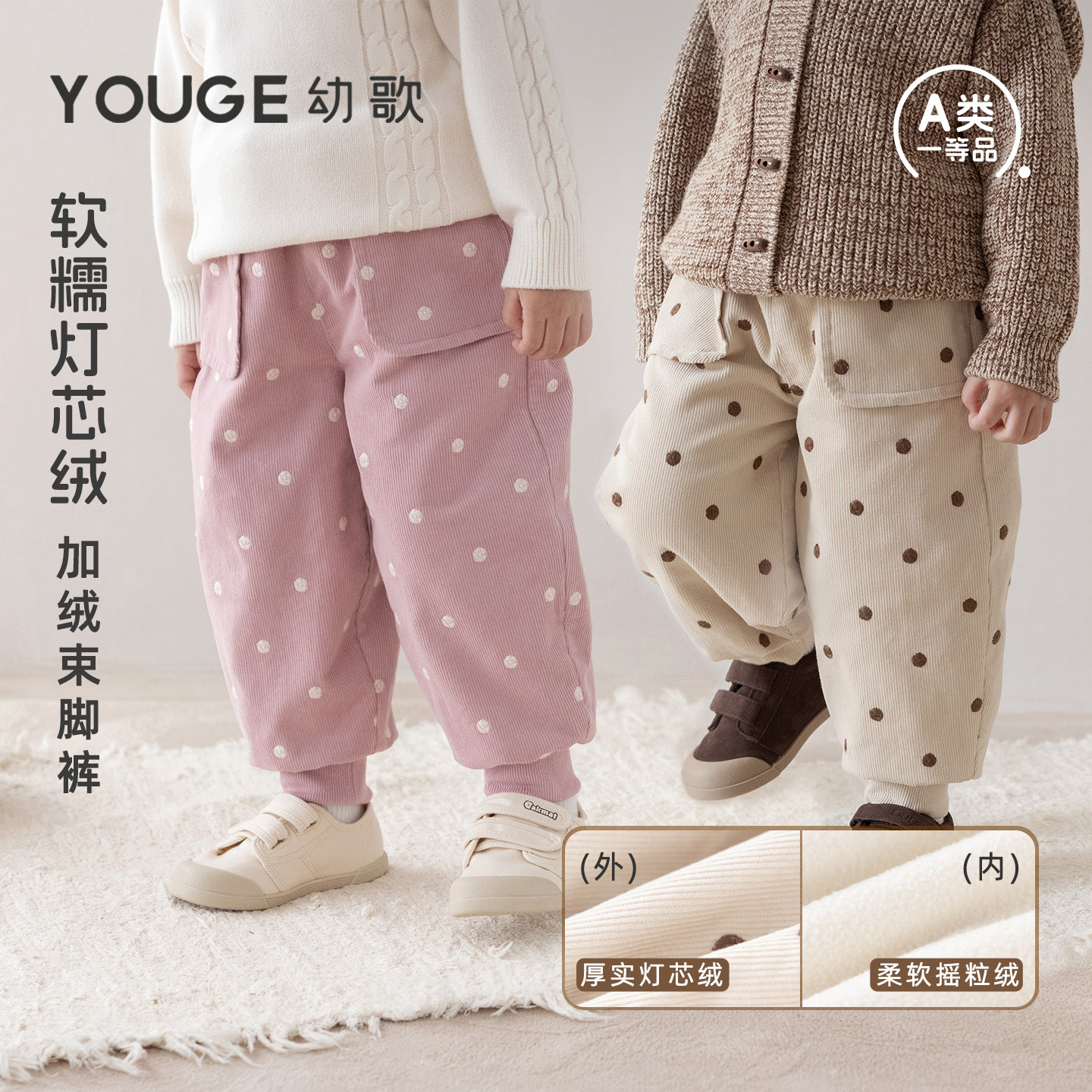 YOUGE幼歌 婴幼儿灯芯绒波点保暖束脚裤儿童秋冬弹力口袋加绒裤子