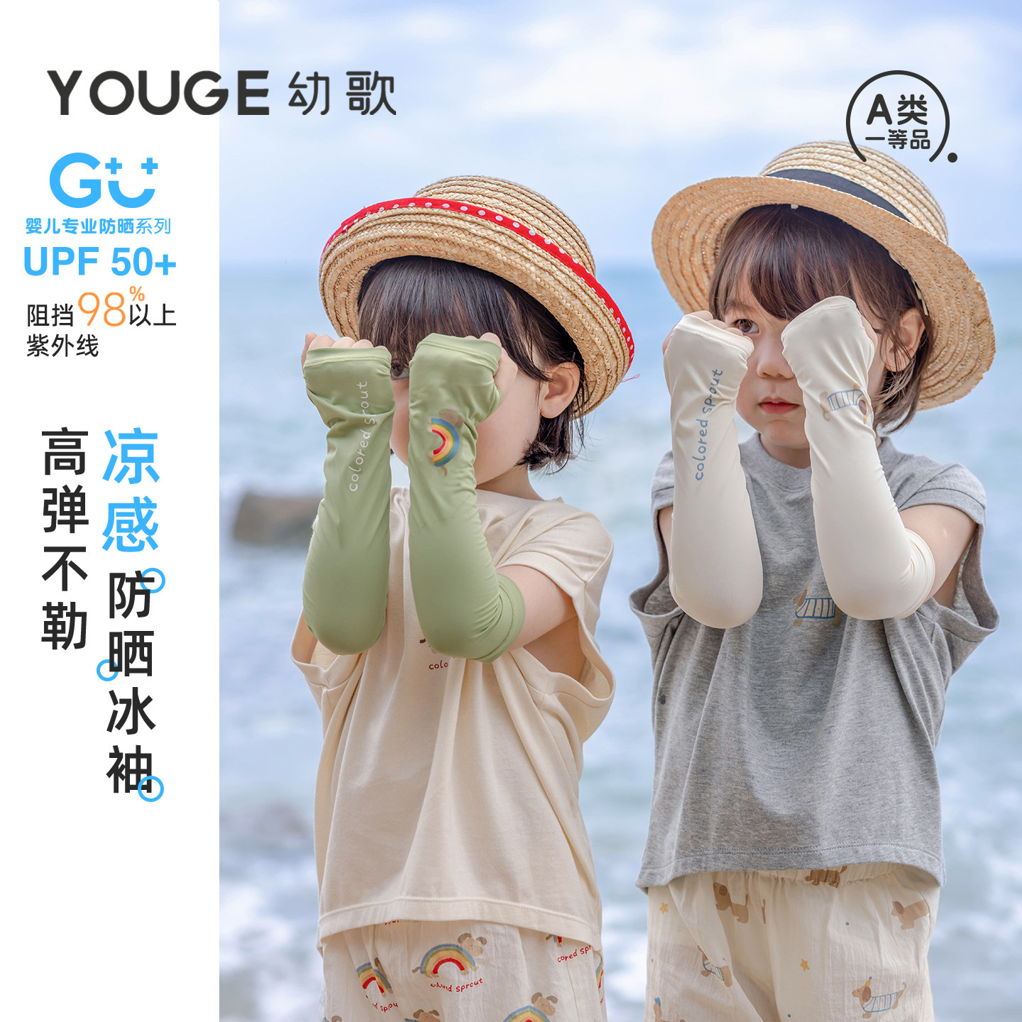 YOUGE幼歌婴幼儿UPF50凉感透气防晒高弹舒适冰袖夏季卡通透气排汗