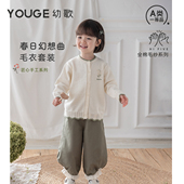 婴幼儿春季 新款 柔软亲肤毛衣开衫 YOUGE幼歌 宝宝宽松休闲裤 两件套