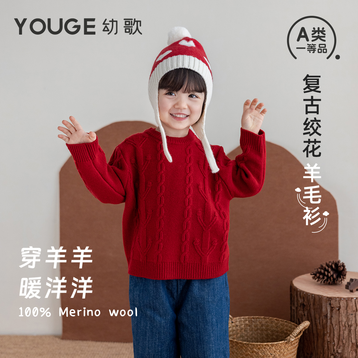 YOUGE幼歌 婴幼儿冬季新款保暖亲肤毛衣宝宝柔软舒弹复古纯羊毛衫