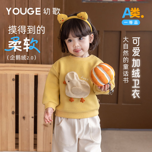 幼歌冬季立体造型童趣卫衣舒适