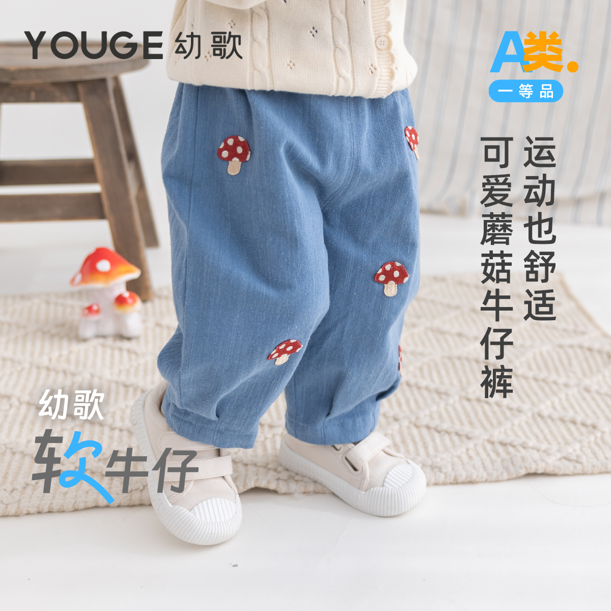 幼歌柔软舒适可爱牛仔裤