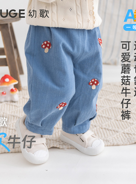 【软牛仔】幼歌婴幼儿可爱复古蘑菇牛仔裤2026春季新款休闲裤子潮