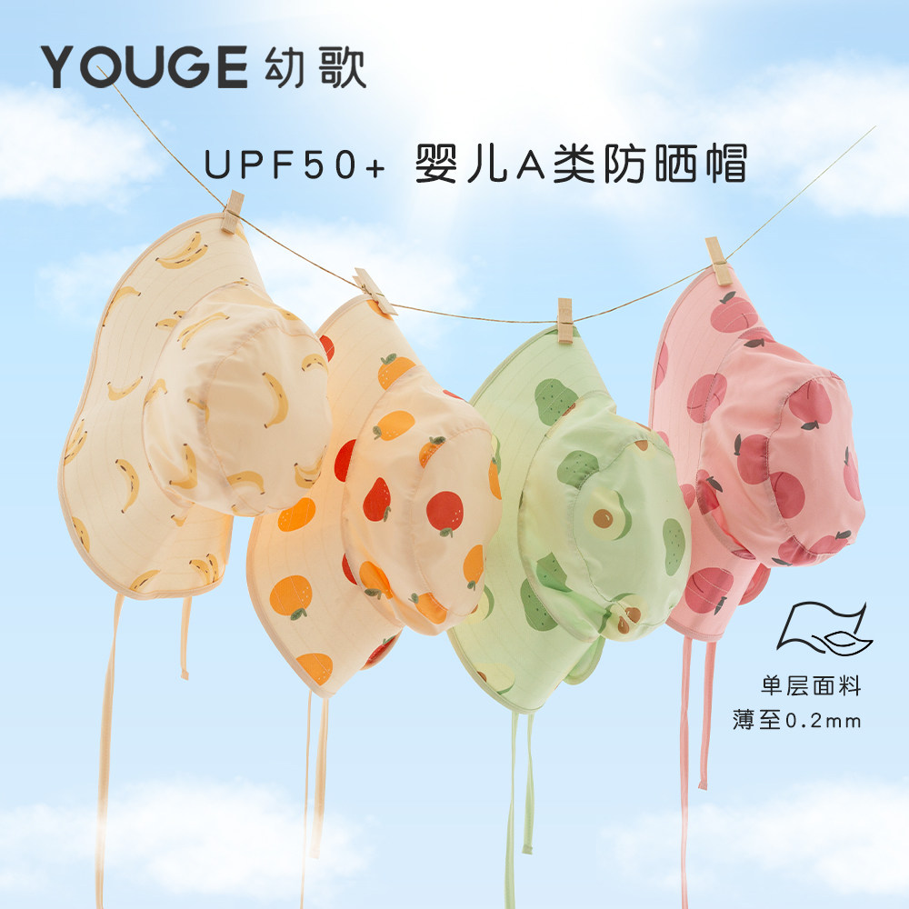 YOUGE幼歌轻薄透气水果防晒帽图片
