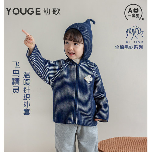 幼歌秋季新品精灵帽毛衣外套