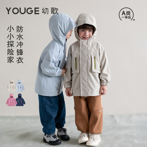 【新品8折】YOUGE幼歌秋季婴幼儿连帽冲锋衣防风户外运动外套
