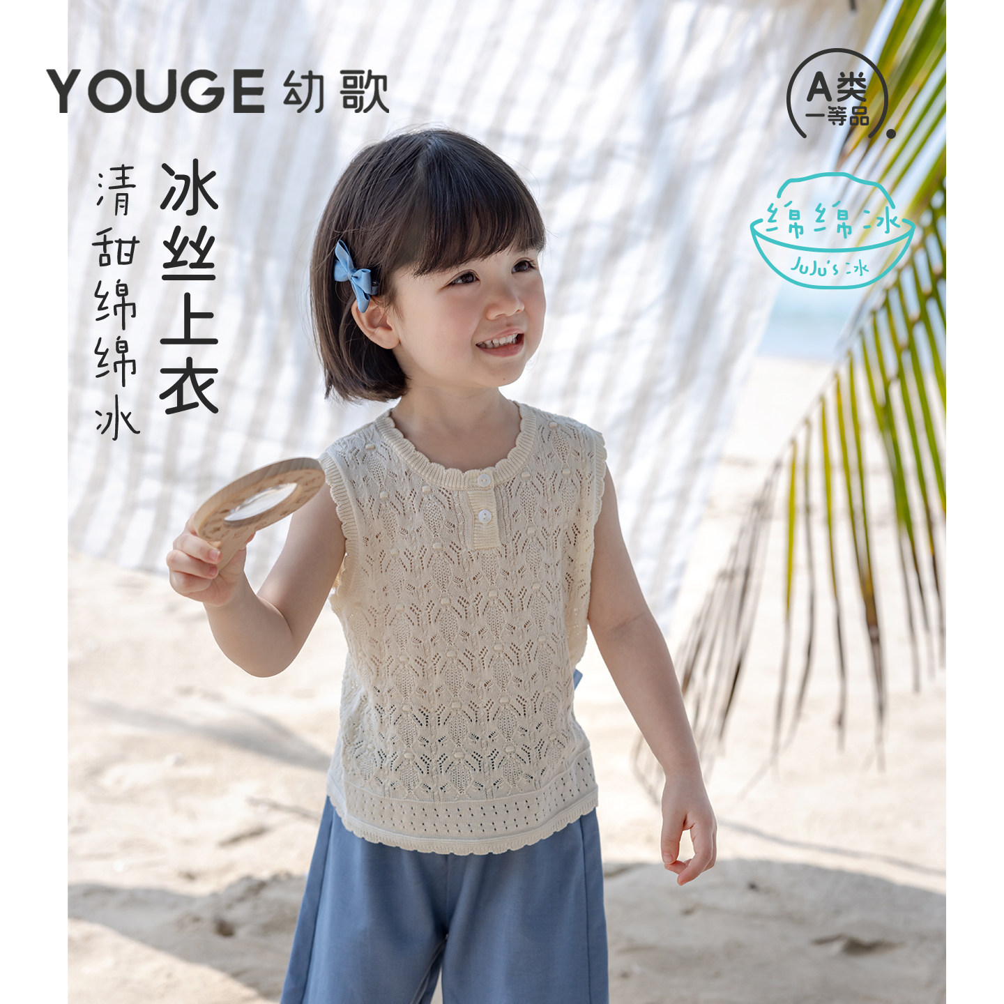 YOUGE幼歌 女童立体提花清凉百搭背心夏季儿童波浪领提花冰丝上