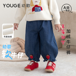 YOUGE 幼歌婴幼儿秋冬季新品趣味可爱草莓束脚加绒宝宝软牛仔长裤