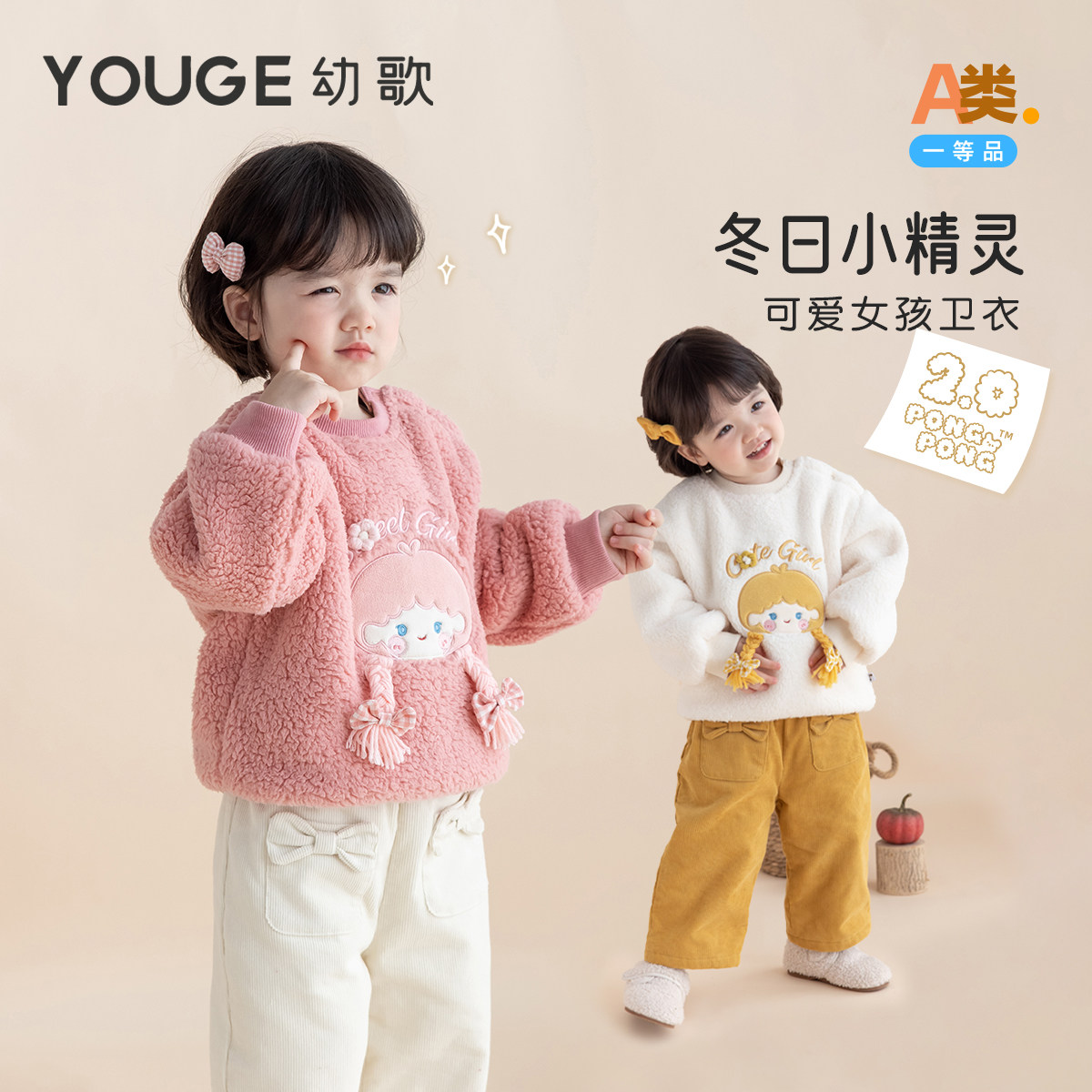 幼歌冬季可爱女孩毛绒保暖卫衣