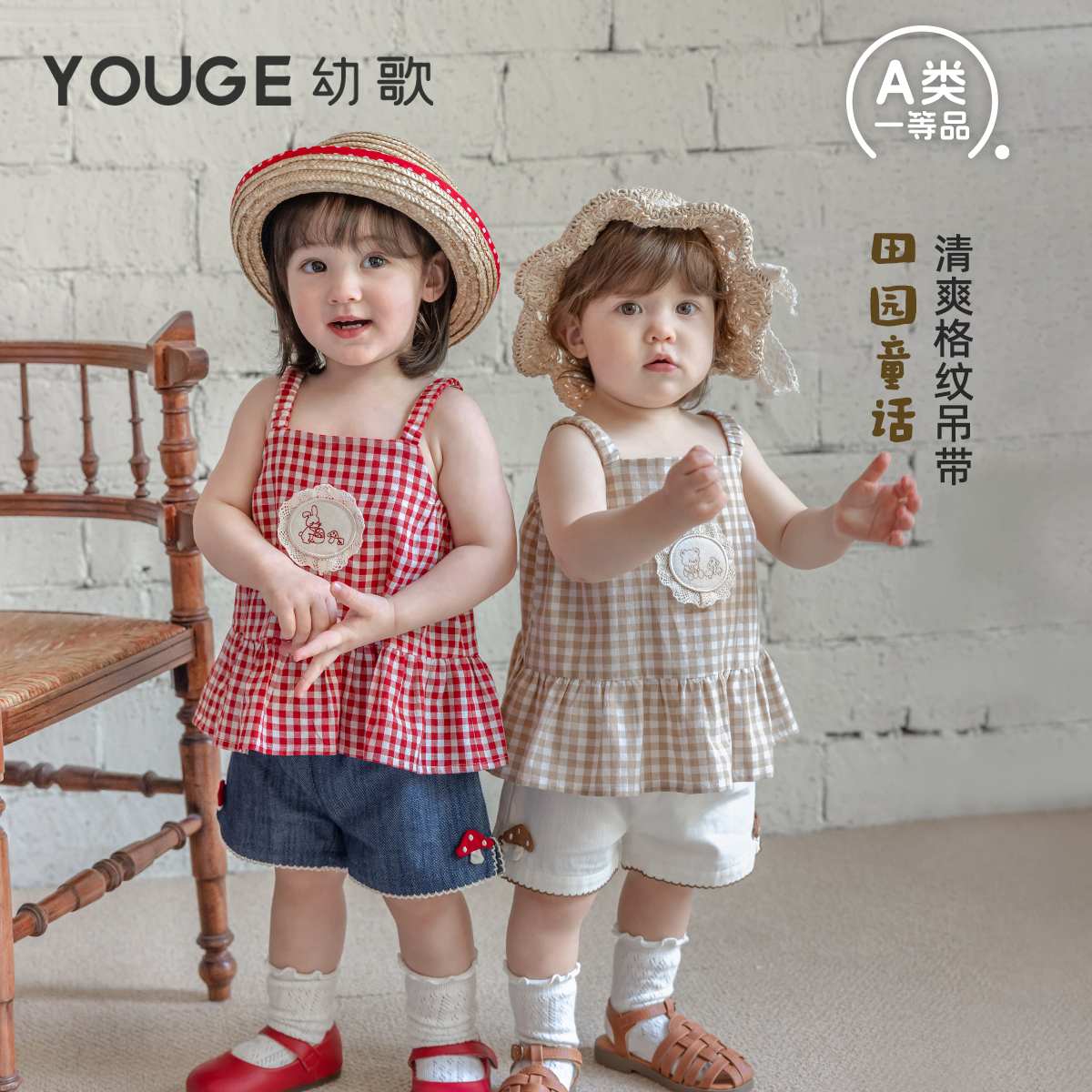 幼歌夏季新品嬰幼兒復古格紋吊帶