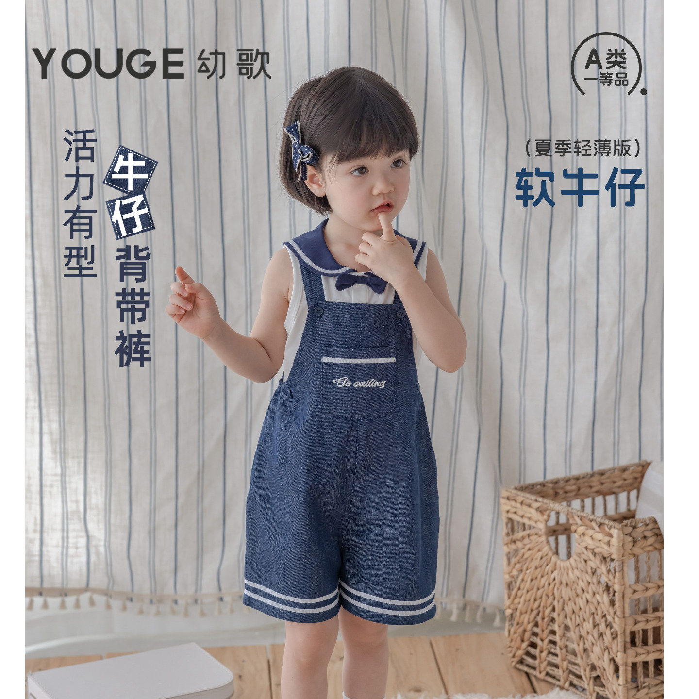 YOUGE幼歌 婴幼儿轻薄软牛仔裤子宝宝撞色织带舒适透气宽松背带