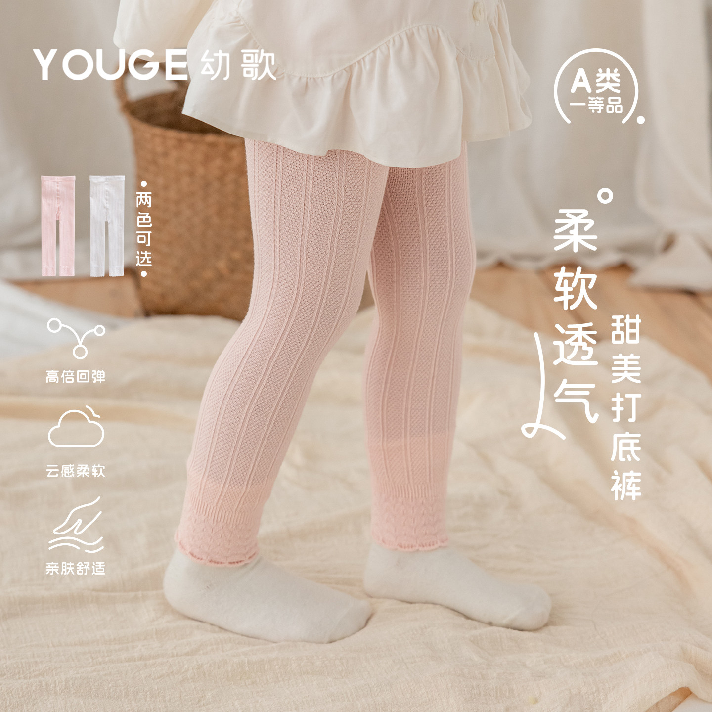 YOUGE幼歌 春季新品婴幼儿亲肤软弹花边抗起球宝宝百搭甜美打底
