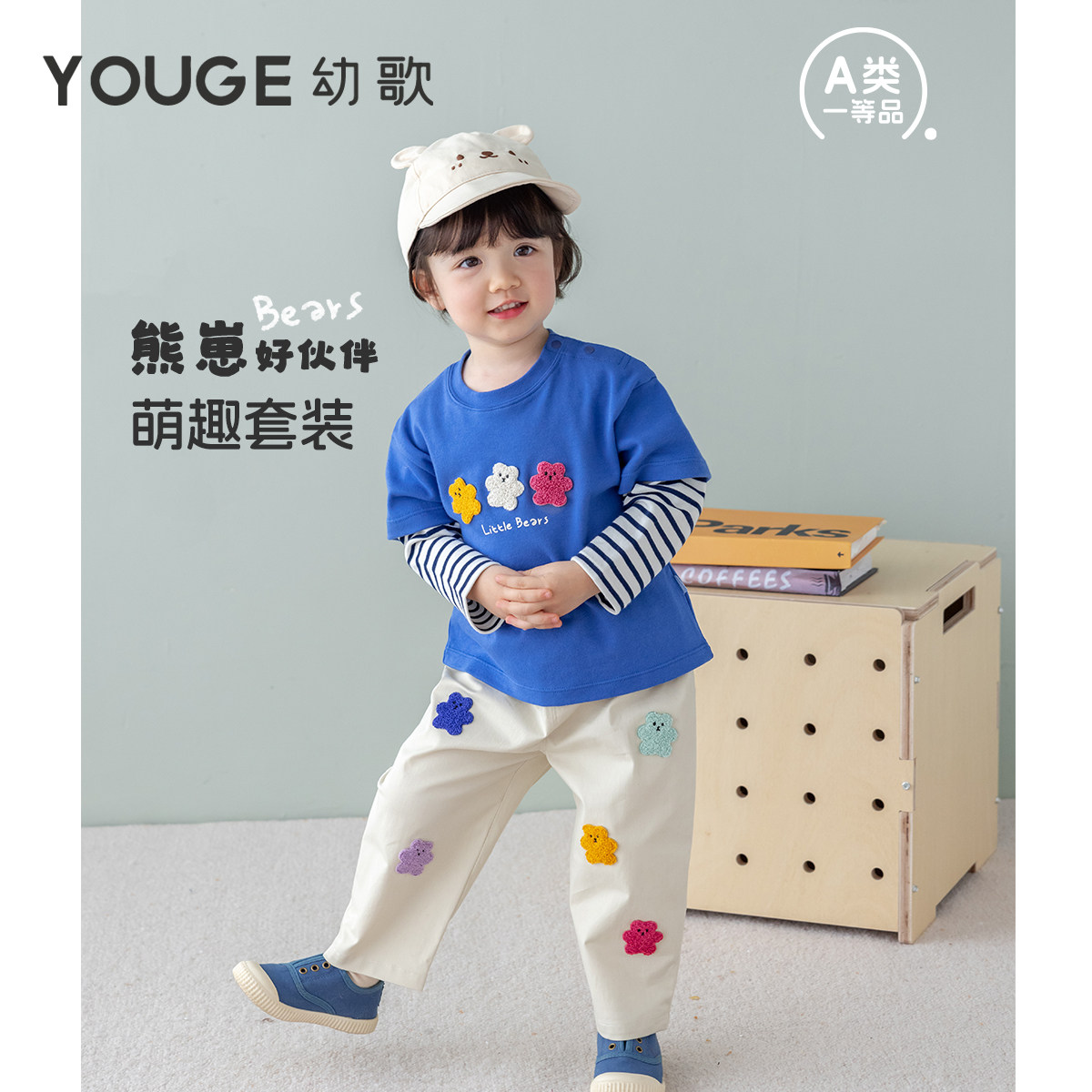 【GOTS有机棉】幼歌中小童毛巾小熊活力假两件打底衫休闲裤两件套
