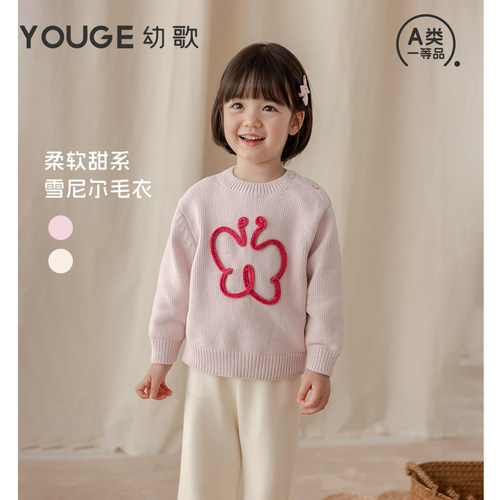 幼歌秋婴幼儿新品柔软雪尼尔毛衣