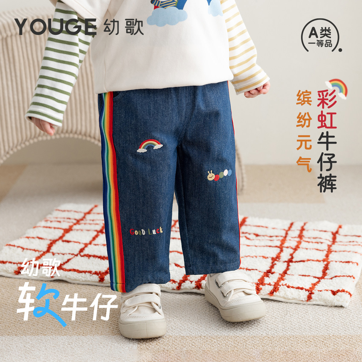 YOUGE幼歌 婴幼儿2026春季新款纯棉彩虹刺绣牛仔裤宝宝舒弹直筒裤
