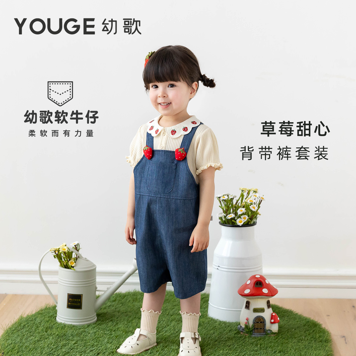 YOUGE幼歌 宝宝草莓甜心背带裤套装2026新款婴幼儿俏皮花瓣
