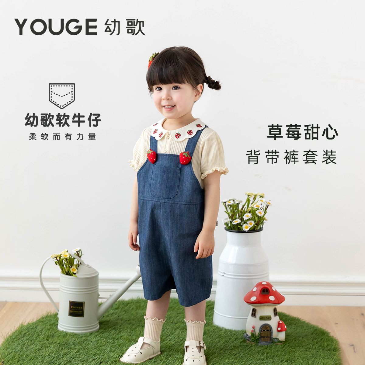 YOUGE幼歌 宝宝草莓甜心背带裤套装2024新款婴幼儿俏皮花瓣领上衣