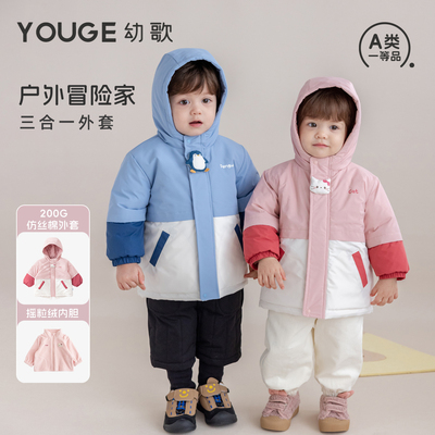 YOUGE幼歌 婴幼儿冬季新款萌趣保暖加厚三合一外套宝宝摇粒绒内胆