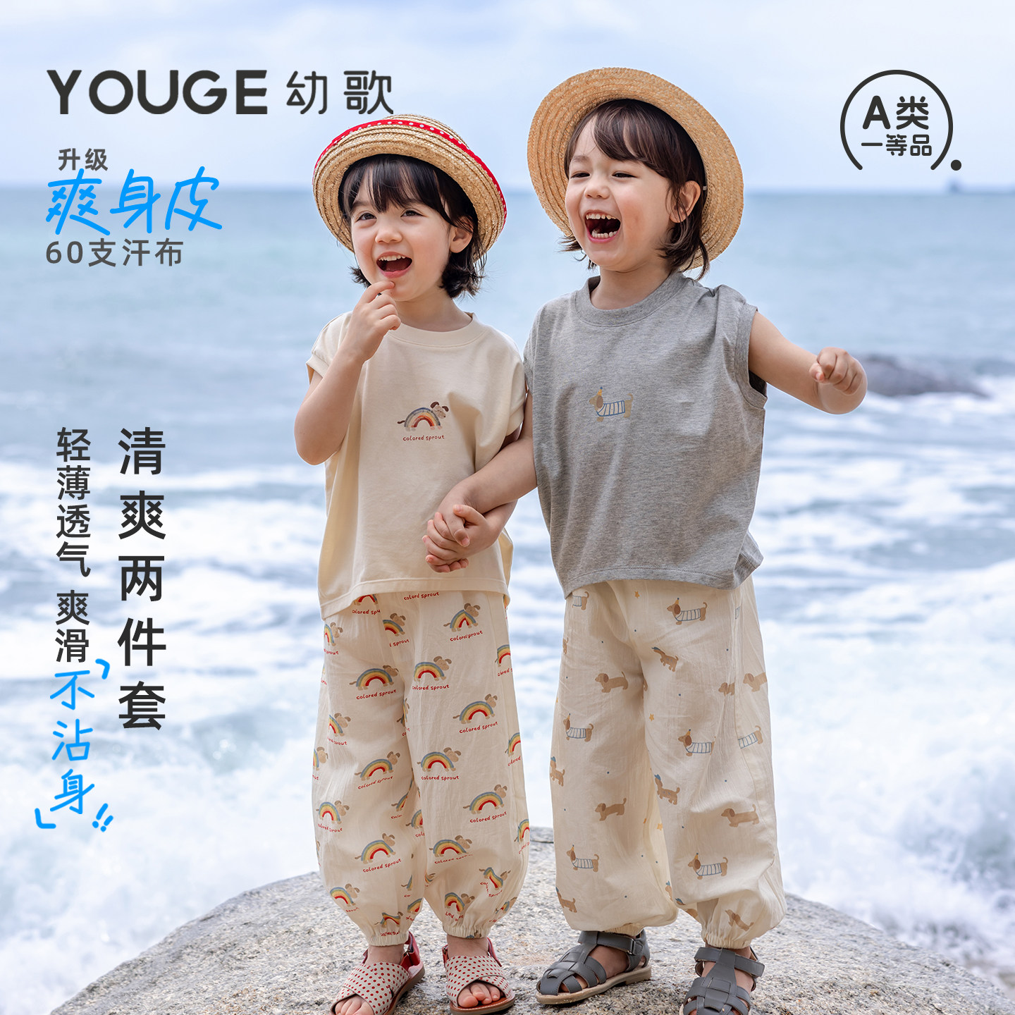 YOUGE幼歌 婴幼儿无袖彩虹腊肠狗上衣裤子两件套童趣印花清凉套