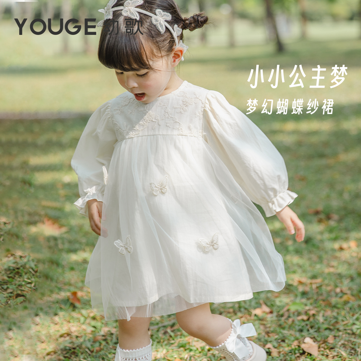 YOUGE幼歌米白蝴蝶绣花连衣裙