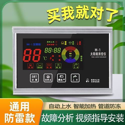 适用四季沐歌太阳能热水器智能控制器M1仪表自动上水显示器全智能