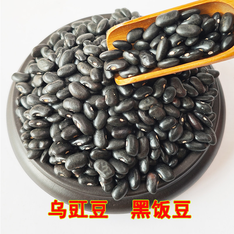 当季新货乌豇豆黑饭豆独立包装袋装农家自产五谷杂粮黑豆黑眉豆