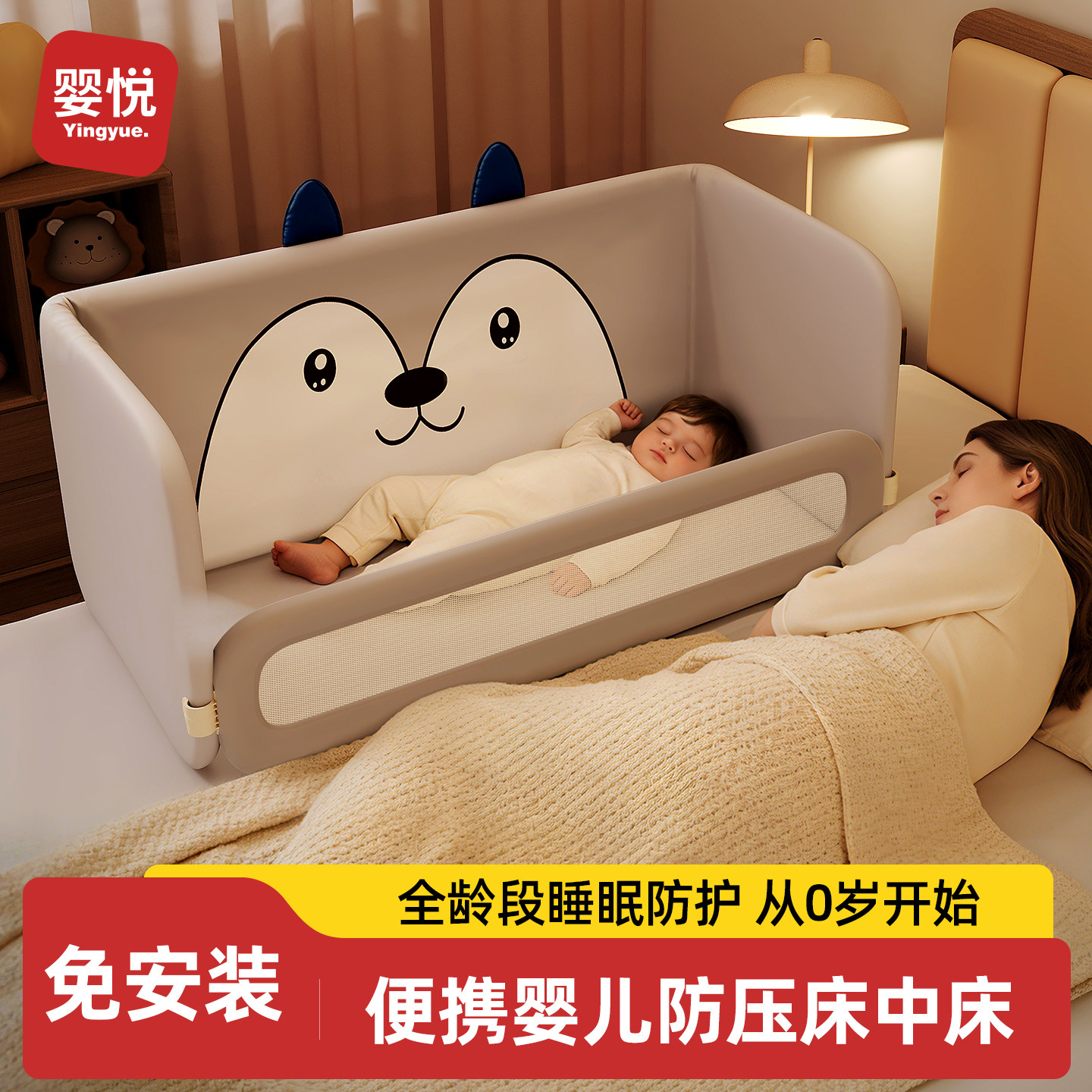 婴悦床围栏多功能可携式免安装床中床防摔防压婴儿宝宝睡觉专用床