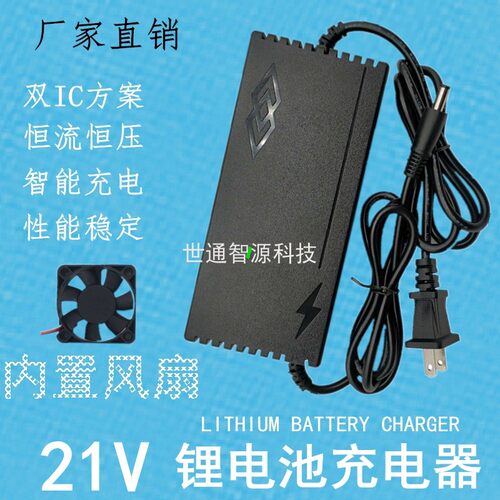 21V5A锂电池智能充电器充满自停 5串3.7V聚合物18650电池组充电器