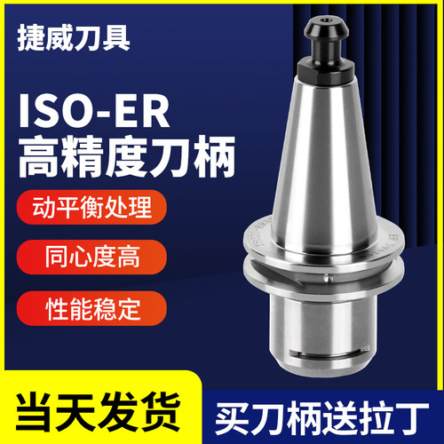 台湾高精度iso20刀柄不锈钢iso25 er16 20数控夹头北京雕刻精雕机