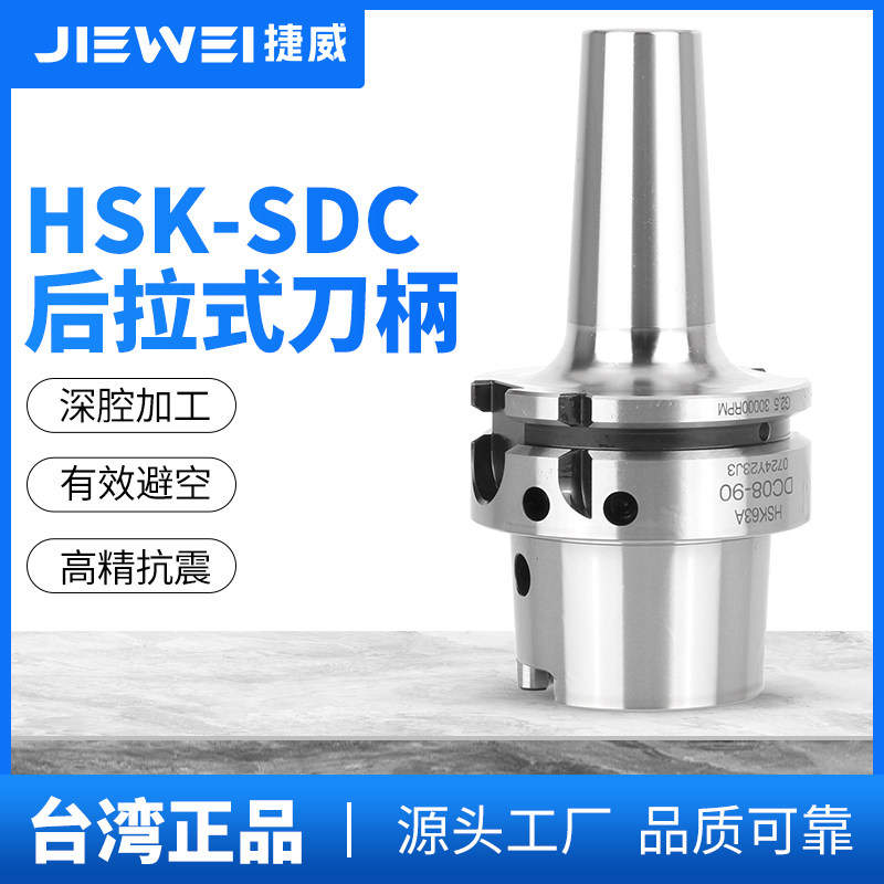 台湾捷威 后拉式刀柄HSK63A小径深腔高精度cnc加工中心DC夹头刀杆