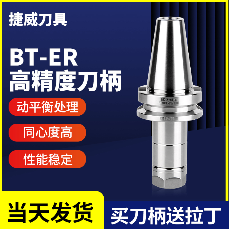 捷威 bt40数控刀柄bt30er32高精度强力动平衡cnc加工中心铣刀刀杆